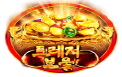 트레저 보울