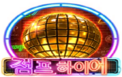점프 하이어