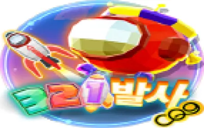 3 2 1 발사