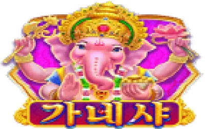 가네샤