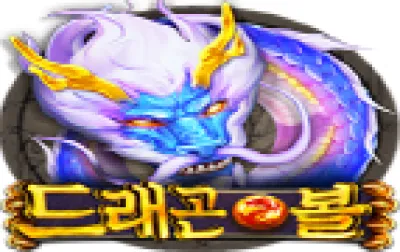 드래곤 볼