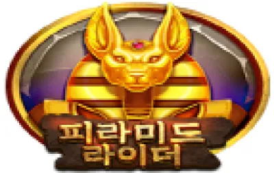 피라미드 라이더