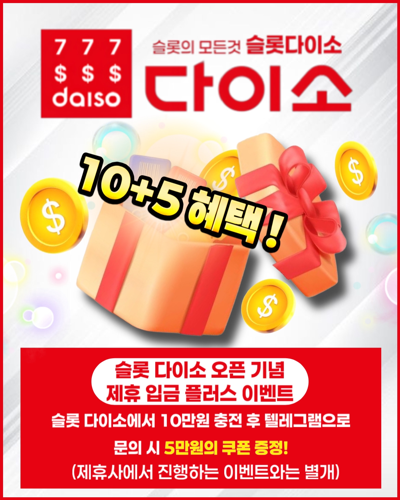제휴 입금 플러스 이벤트